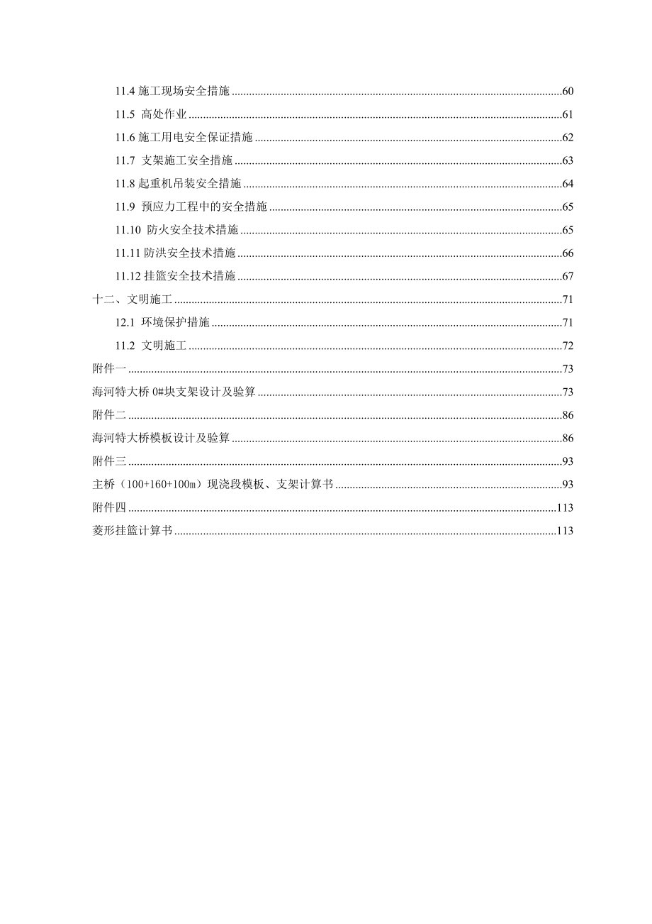 海河特大桥连续梁施工方案4.23.doc_第3页