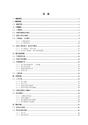 天津地铁施工方案6号线9标基坑开挖施工方案.doc