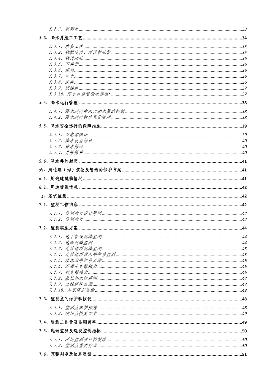 天津地铁施工方案6号线9标基坑开挖施工方案.doc_第2页