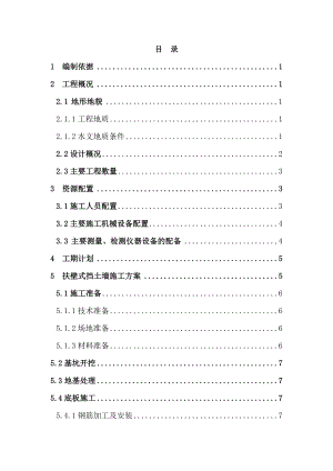 扶壁式挡土墙施工方案(星6.17).doc