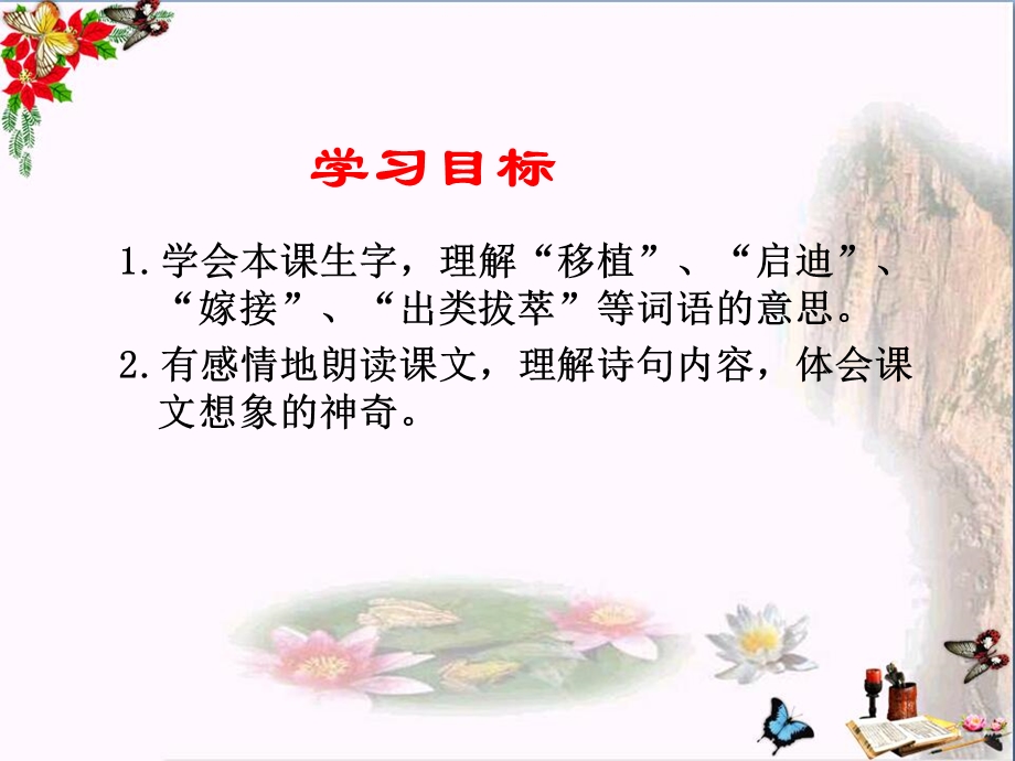 假如记忆可以移植-优秀ppt课件.ppt_第2页