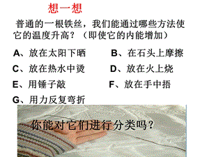 内能的改变课件.ppt