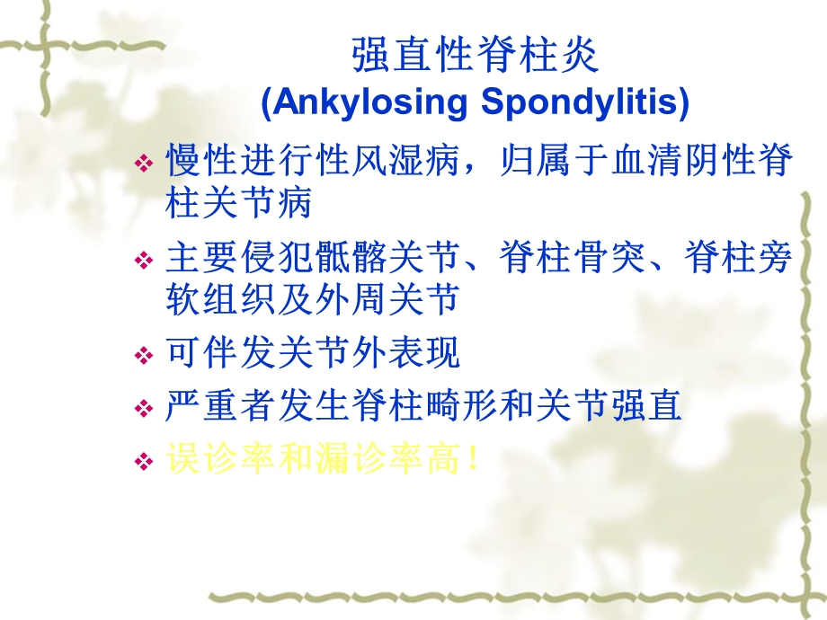 强直性脊柱炎(AnkylosingSpondylitis)诊治进展课件.ppt_第2页