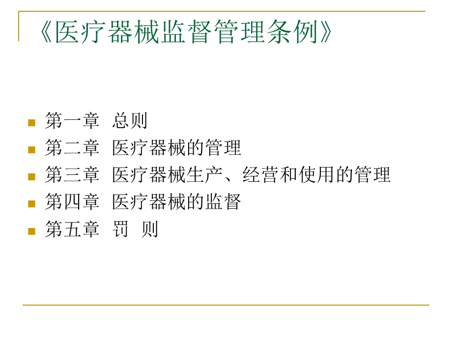 体外诊断试剂质量管理体系相关法规与标准讨论课件.ppt_第3页