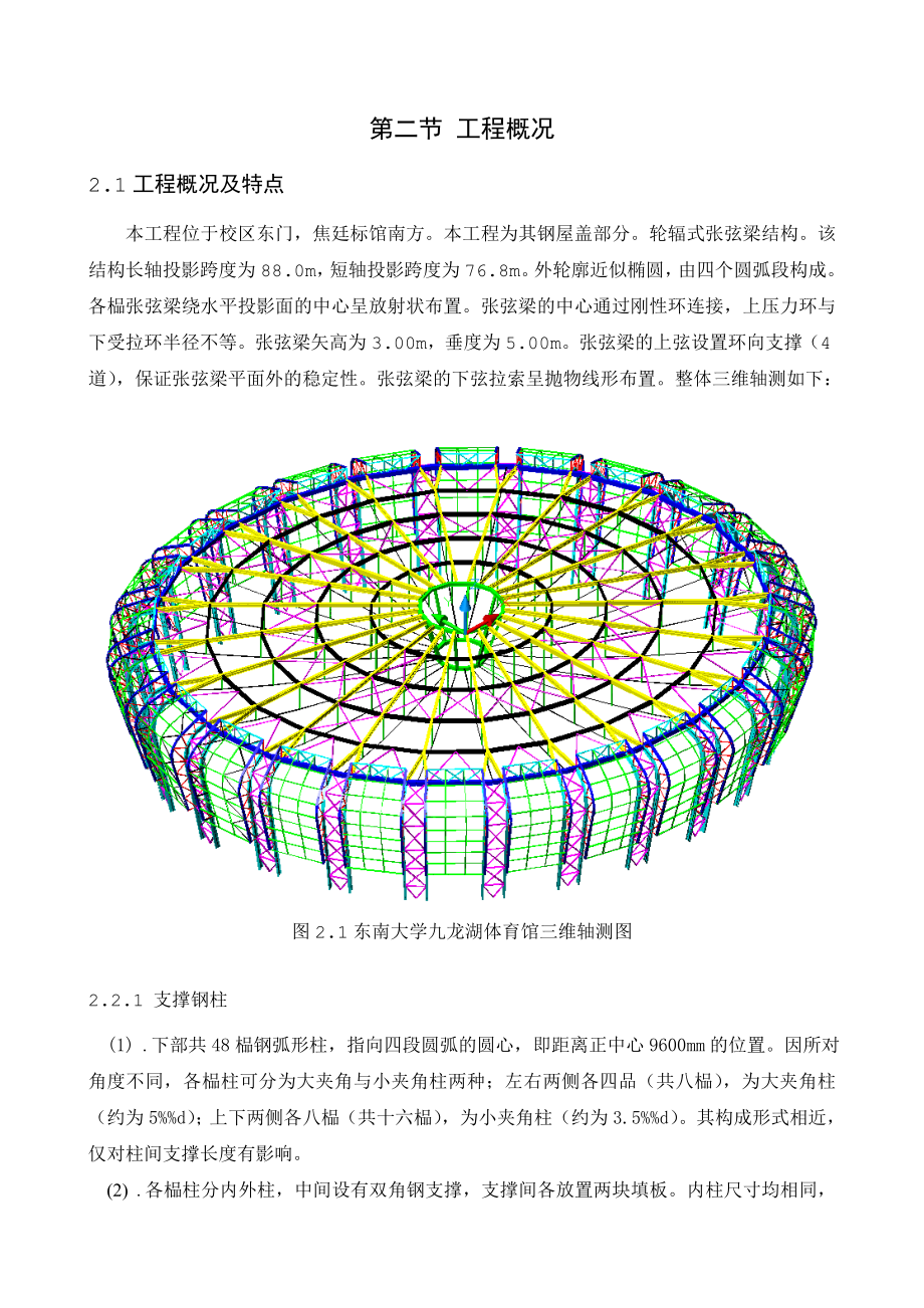 东大九龙湖体育馆钢结构施工方案.doc_第3页