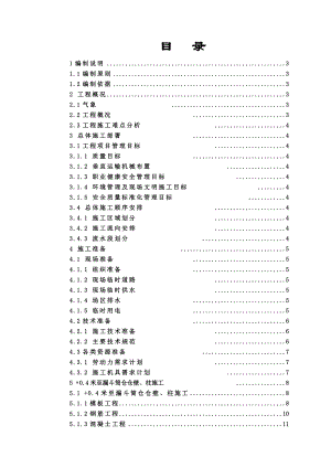 原煤仓漏斗下筒壁及柱施工方案.doc