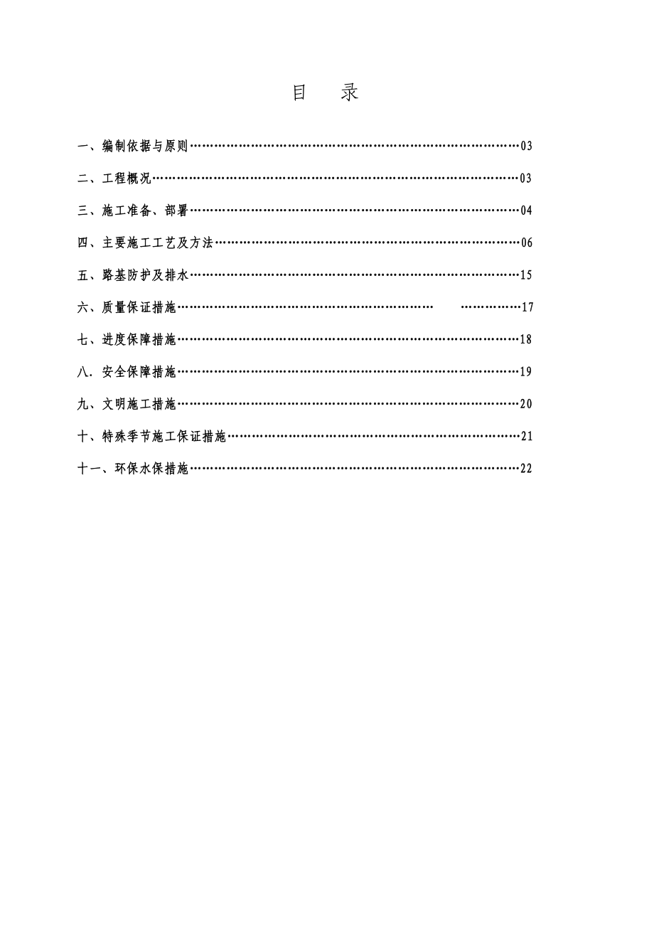 高填方路堤专项施工方案.doc_第2页