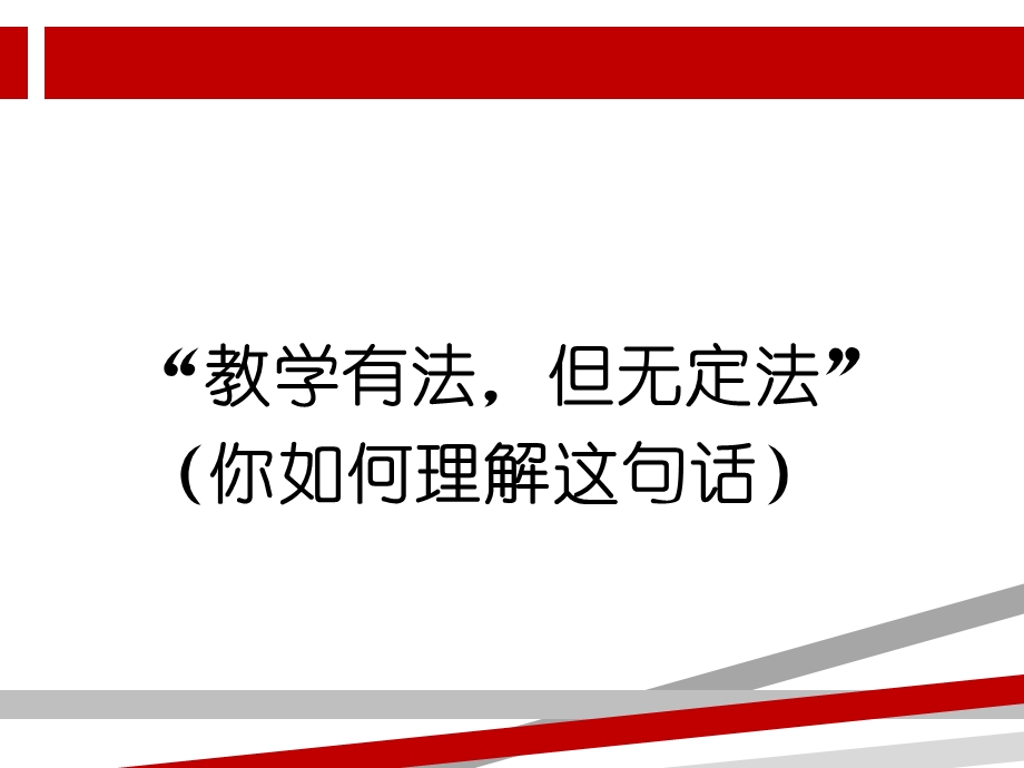 语文教学方法课件.ppt_第1页