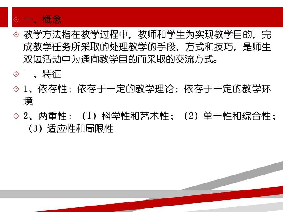 语文教学方法课件.ppt_第2页