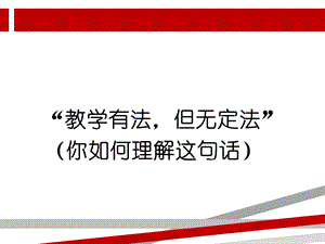 语文教学方法课件.ppt