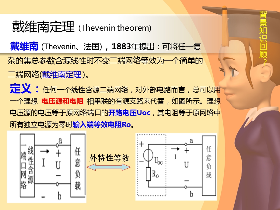 大学物理实验伏安特性的测定课件.ppt_第3页