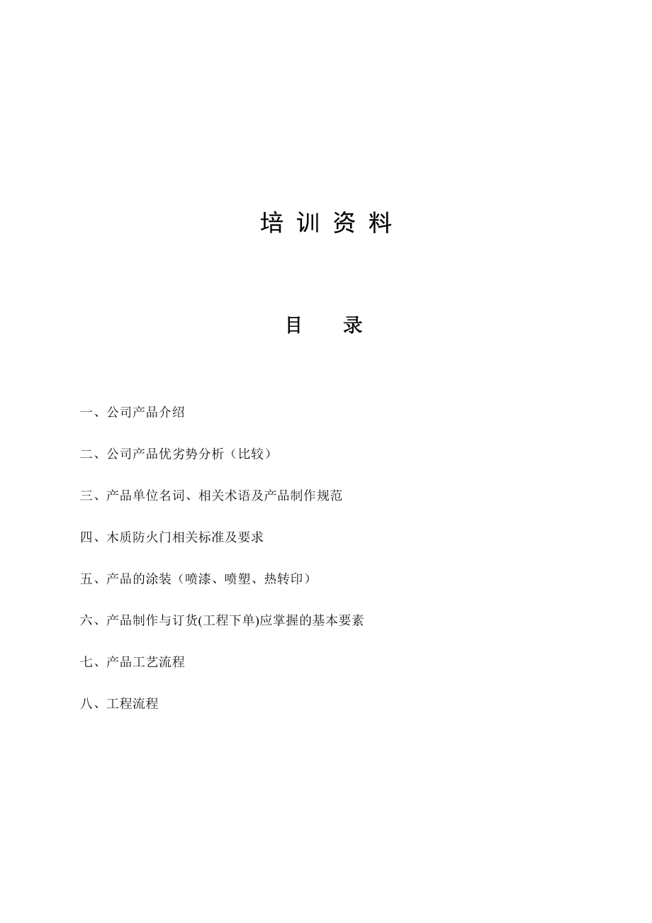 防火门、实木门.防盗门等培训资料整理版.doc_第2页