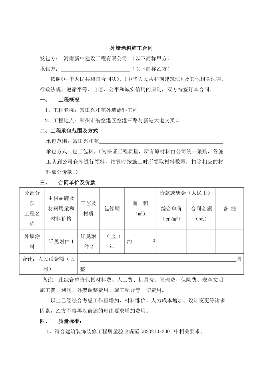 兴和苑外墙质感涂料合同书.doc_第2页