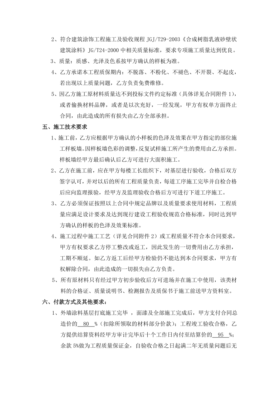 兴和苑外墙质感涂料合同书.doc_第3页