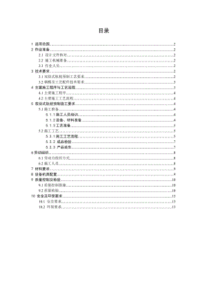 新建贵阳至广州铁路CTRSI型双块式轨枕预制作业指导书.doc