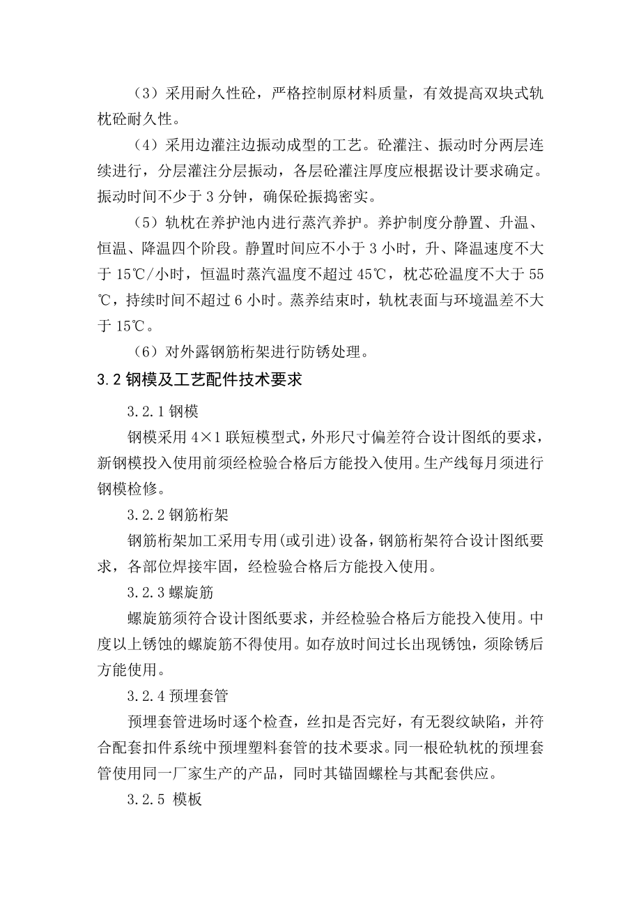 新建贵阳至广州铁路CTRSI型双块式轨枕预制作业指导书.doc_第3页