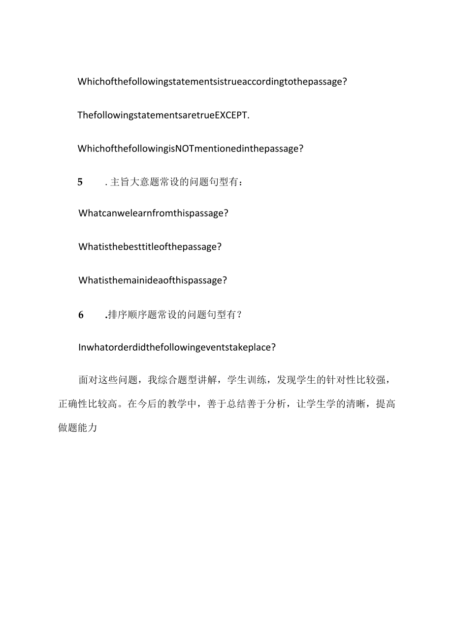 初三 阅读理解技能突破反思.docx_第2页