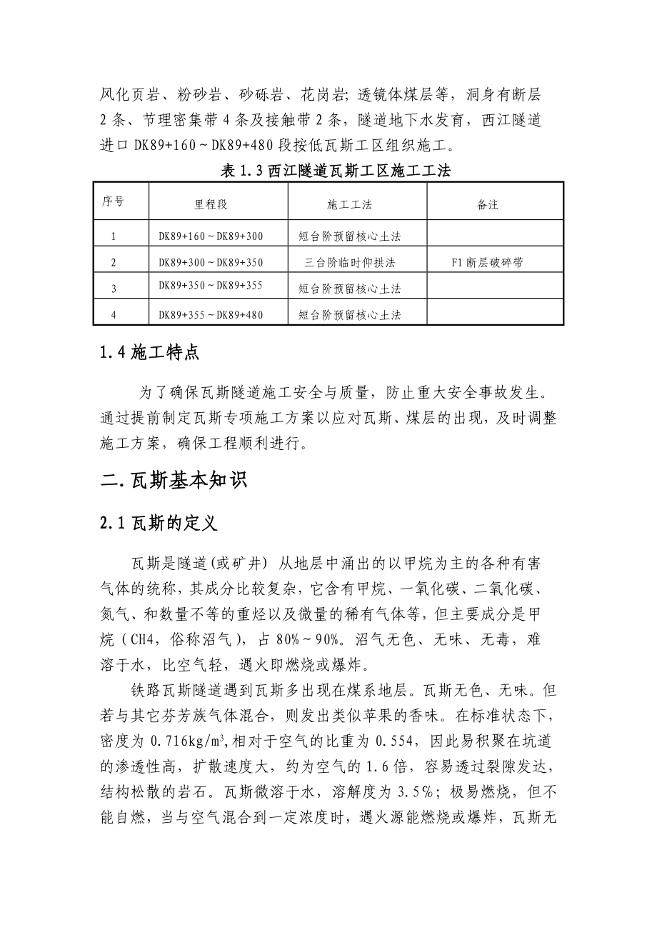 西江隧道瓦斯专项施工方案.doc_第2页