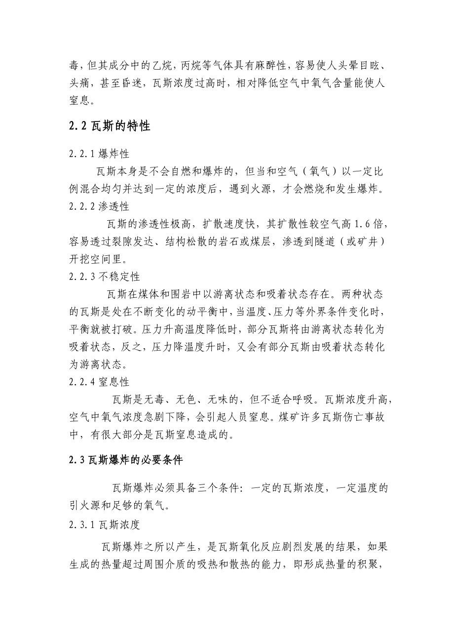 西江隧道瓦斯专项施工方案.doc_第3页