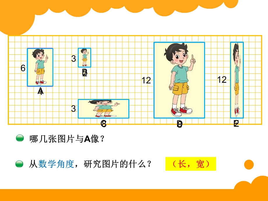 北师大版六年级上册比的认识课件.ppt_第2页