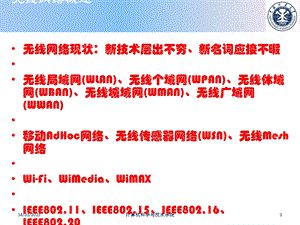 无线网络安全培训课程课件.ppt