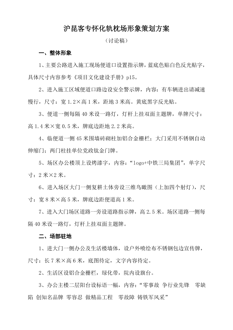 轨枕场形象策划方案.doc_第1页