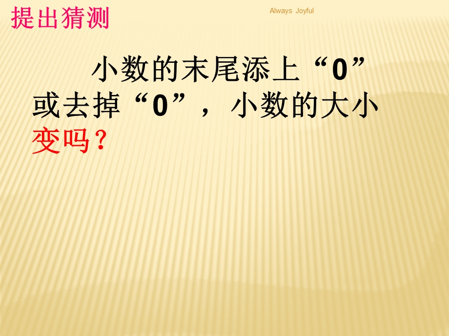 人教版新课标小学数学四年级下册《小数的性质》ppt课件.ppt_第3页