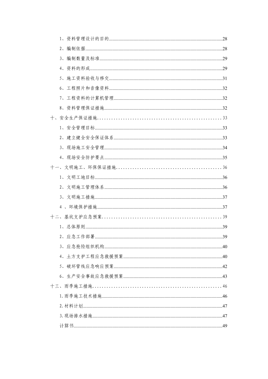 怀柔区第四幼儿园基坑支护施工方案修改后.doc_第3页