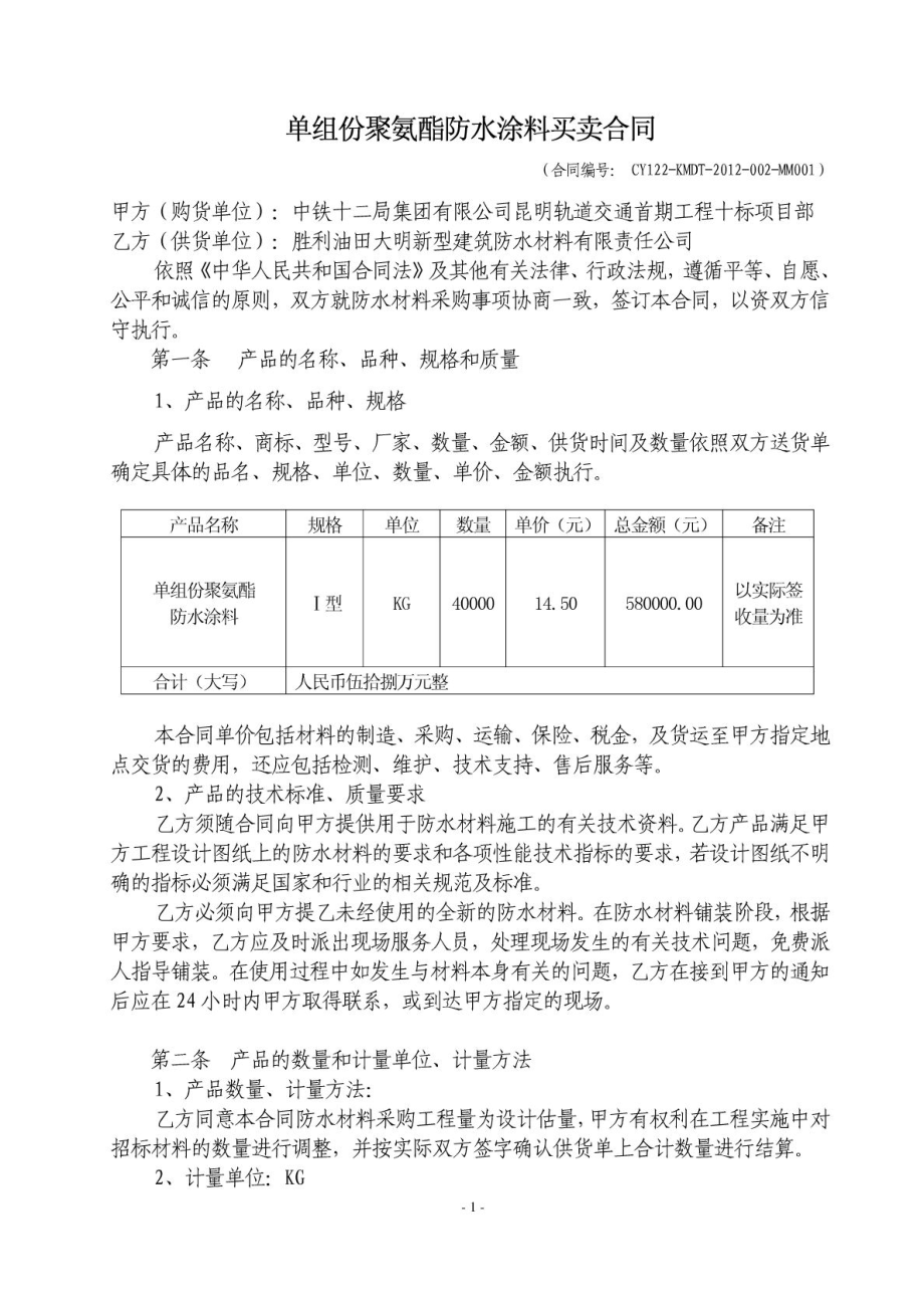 防水材料购销合同(大明).doc_第2页