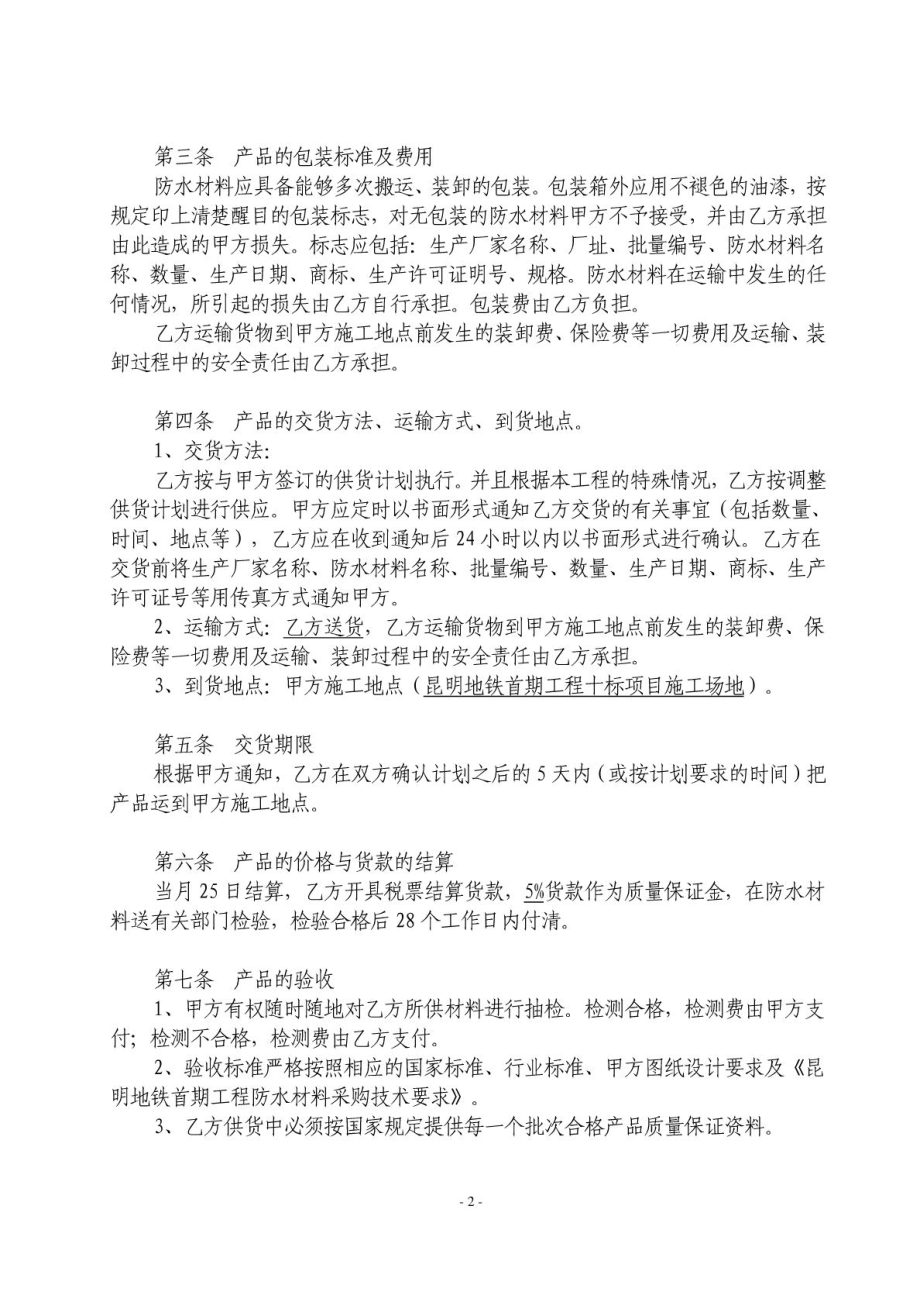 防水材料购销合同(大明).doc_第3页