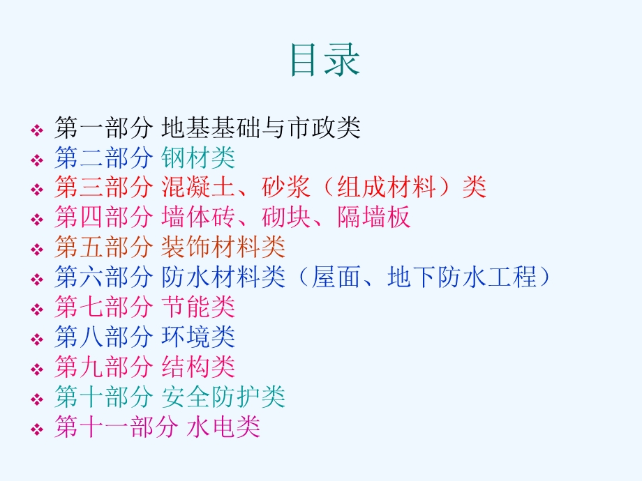 建设工程质量检测课件.ppt_第2页