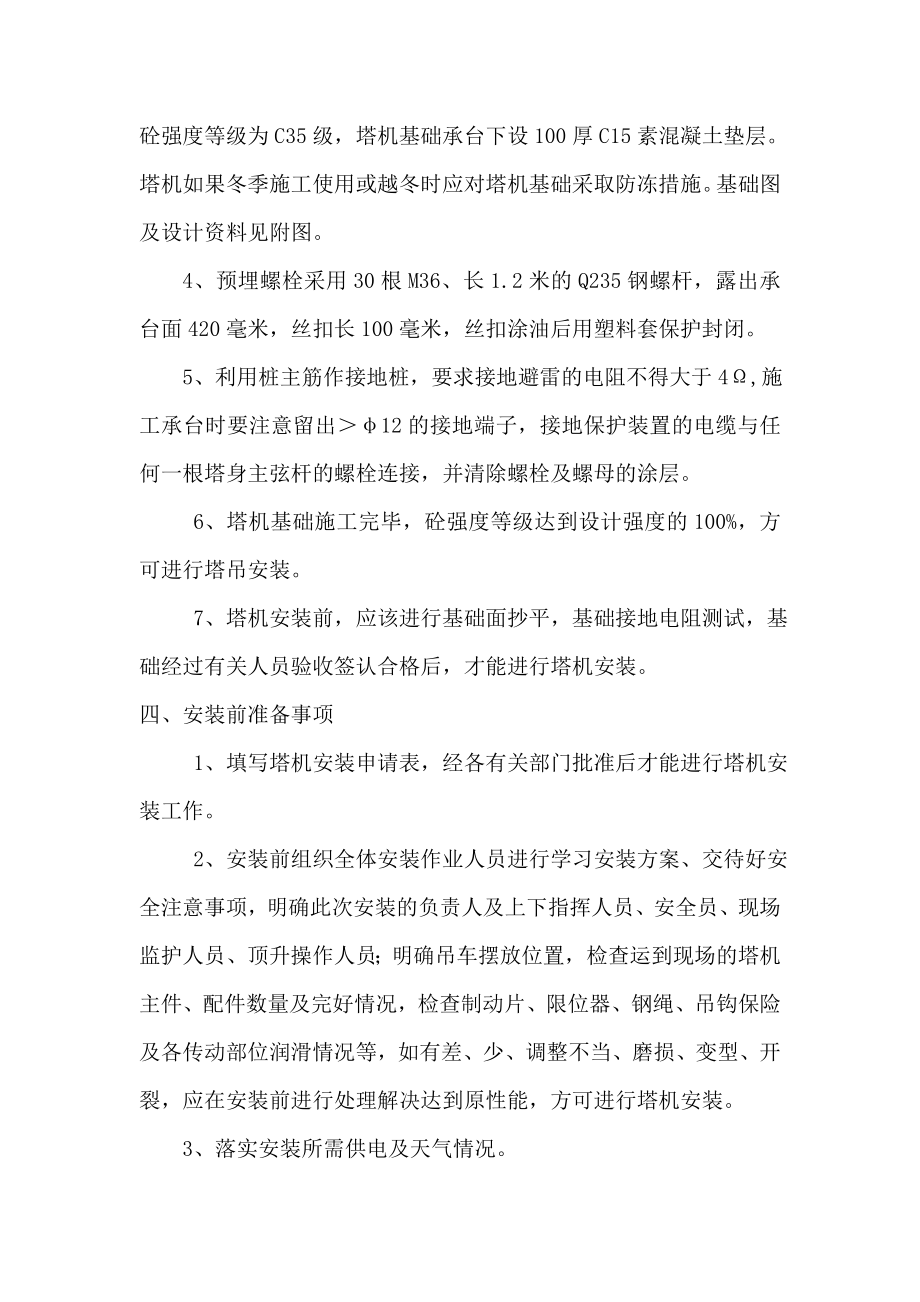 凯旋城三期塔吊安装专项方案.doc_第2页