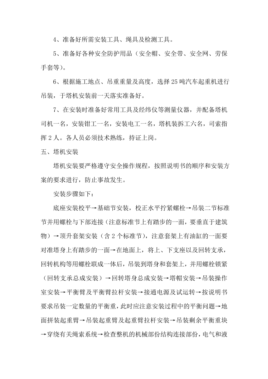 凯旋城三期塔吊安装专项方案.doc_第3页