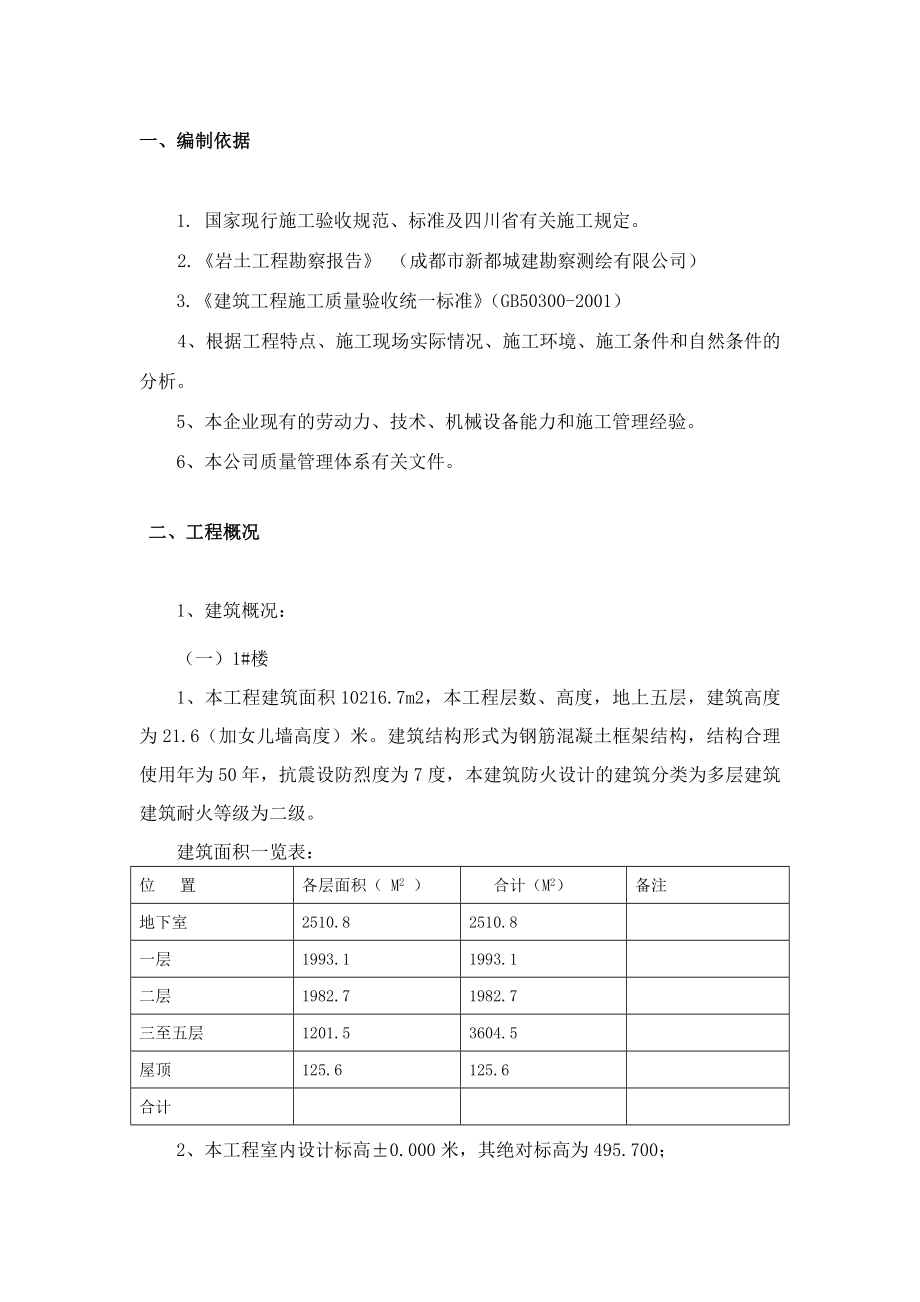 国际机械城福田4S店基坑井点降水施工方案.doc_第3页