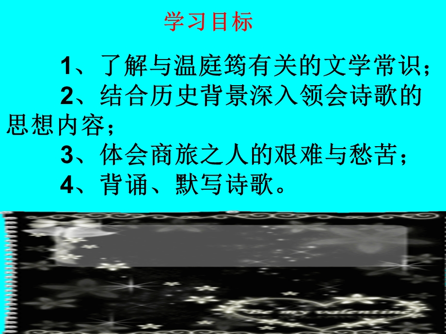 商山早行ppt课件.ppt_第2页