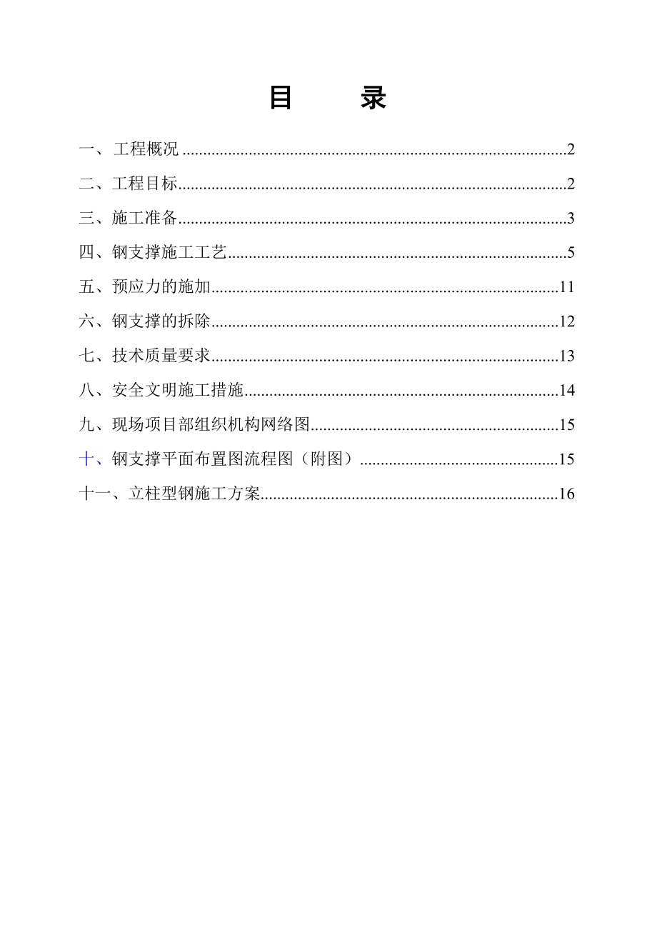 钢支撑施工方案.doc_第2页