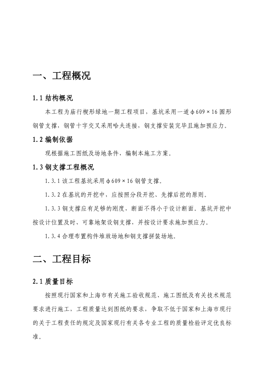 钢支撑施工方案.doc_第3页