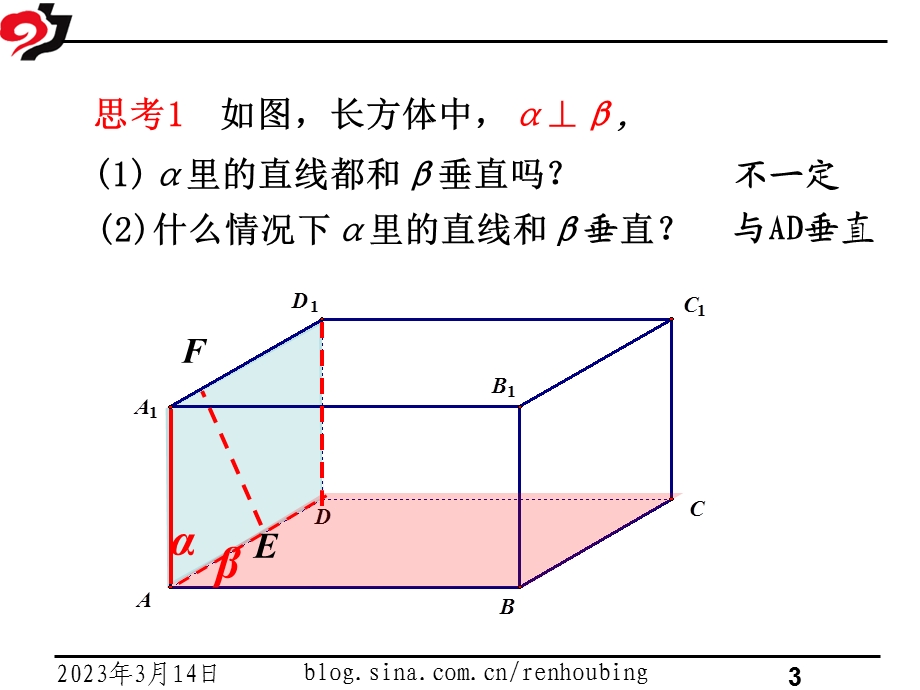 平面与平面垂直的性质定理(典型)课件.ppt_第3页