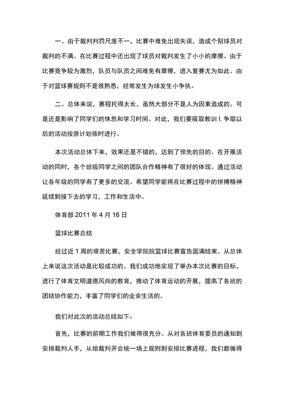 篮球赛总结报告.docx_第2页