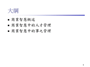 商业智慧的定义课件.ppt