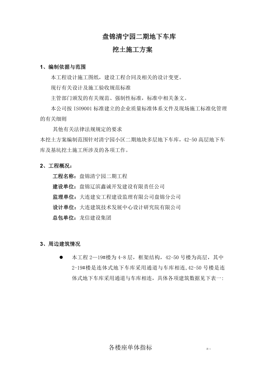 车库土方开挖施工方案.doc_第3页