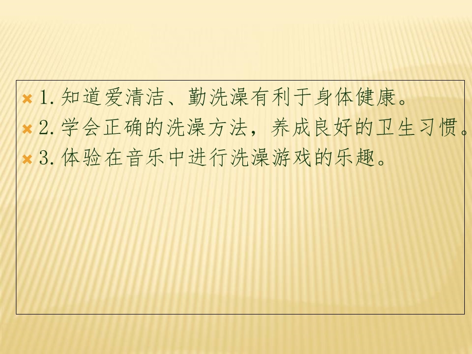 幼儿园小班健康领域说课稿——小猪变干净了课件.ppt_第3页