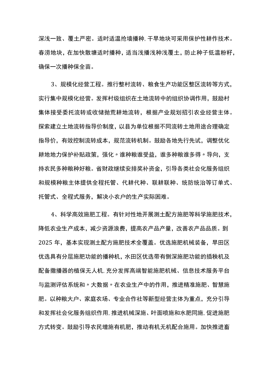 粮食机收增产减损方案.docx_第3页