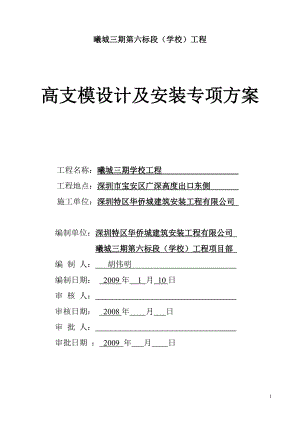 太古城花园高支模施工方案.doc