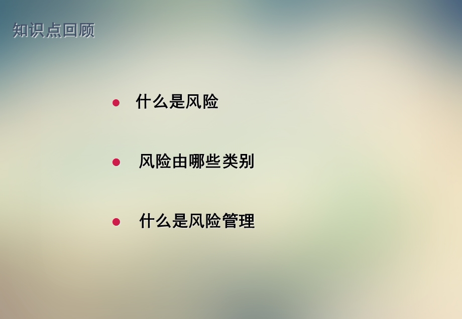 商业银行全面风险管理培训教材课件.ppt_第3页