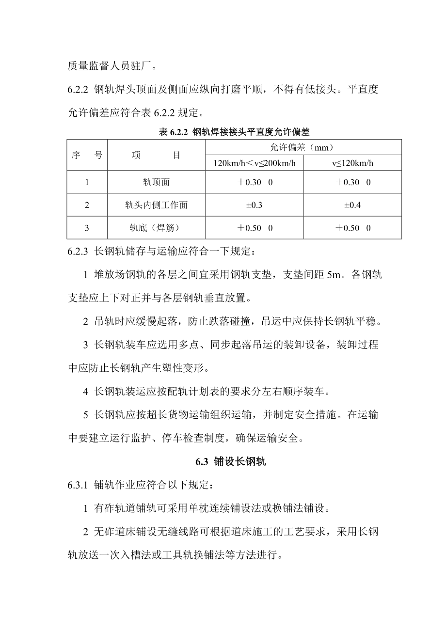 客货共线轨道施工技术指南.doc_第3页