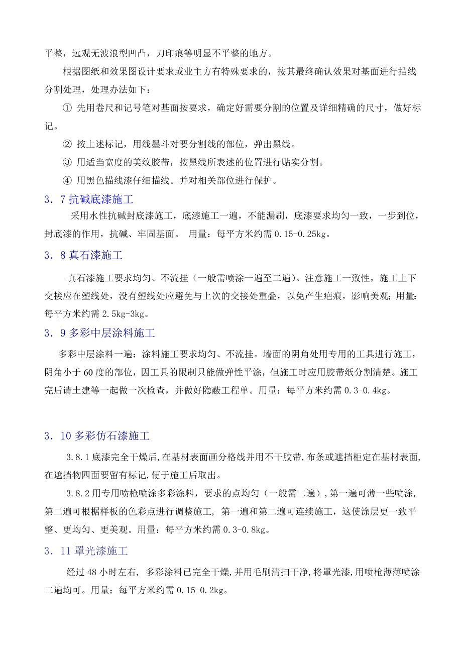 多彩涂料施工方案.doc_第3页