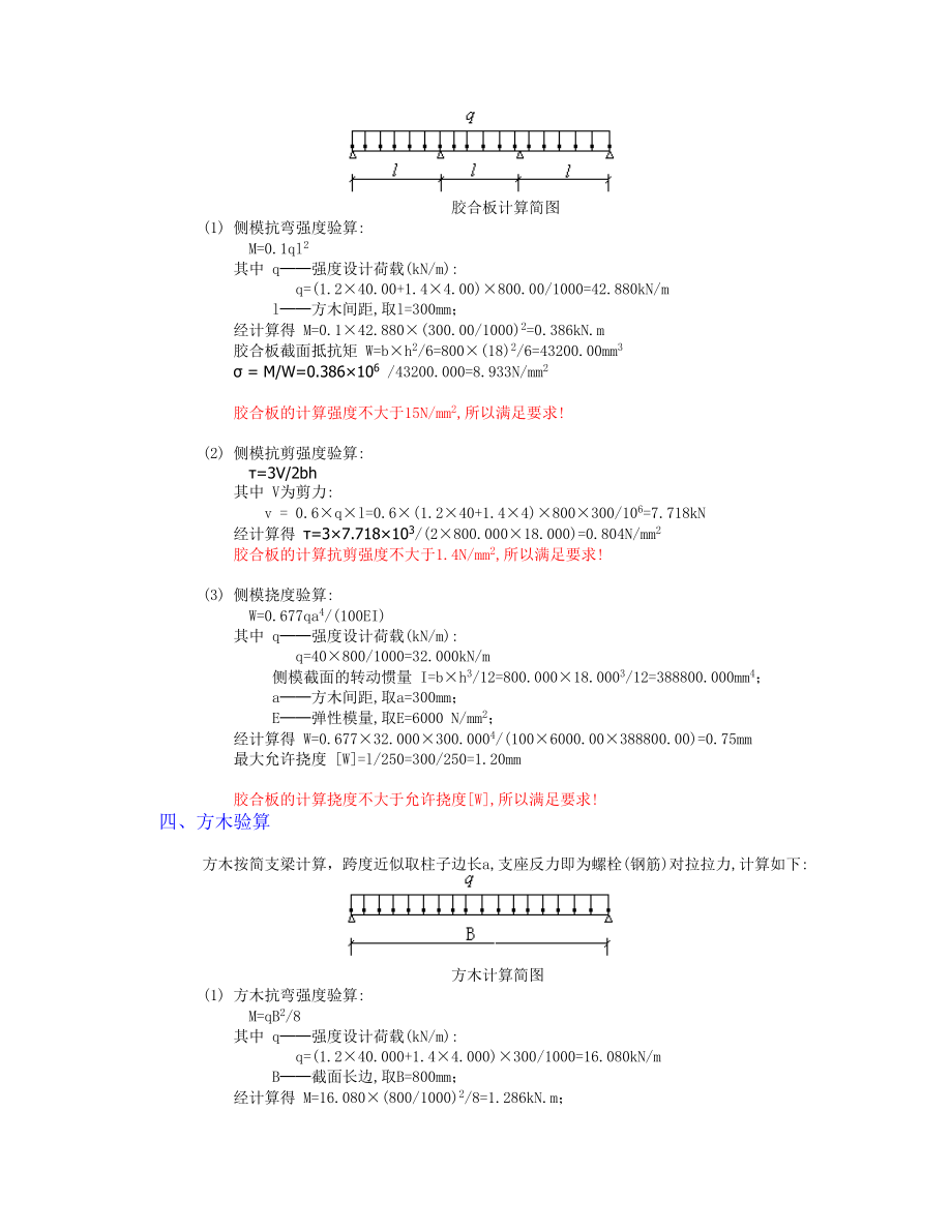 中小断面柱模板计算书.doc_第2页