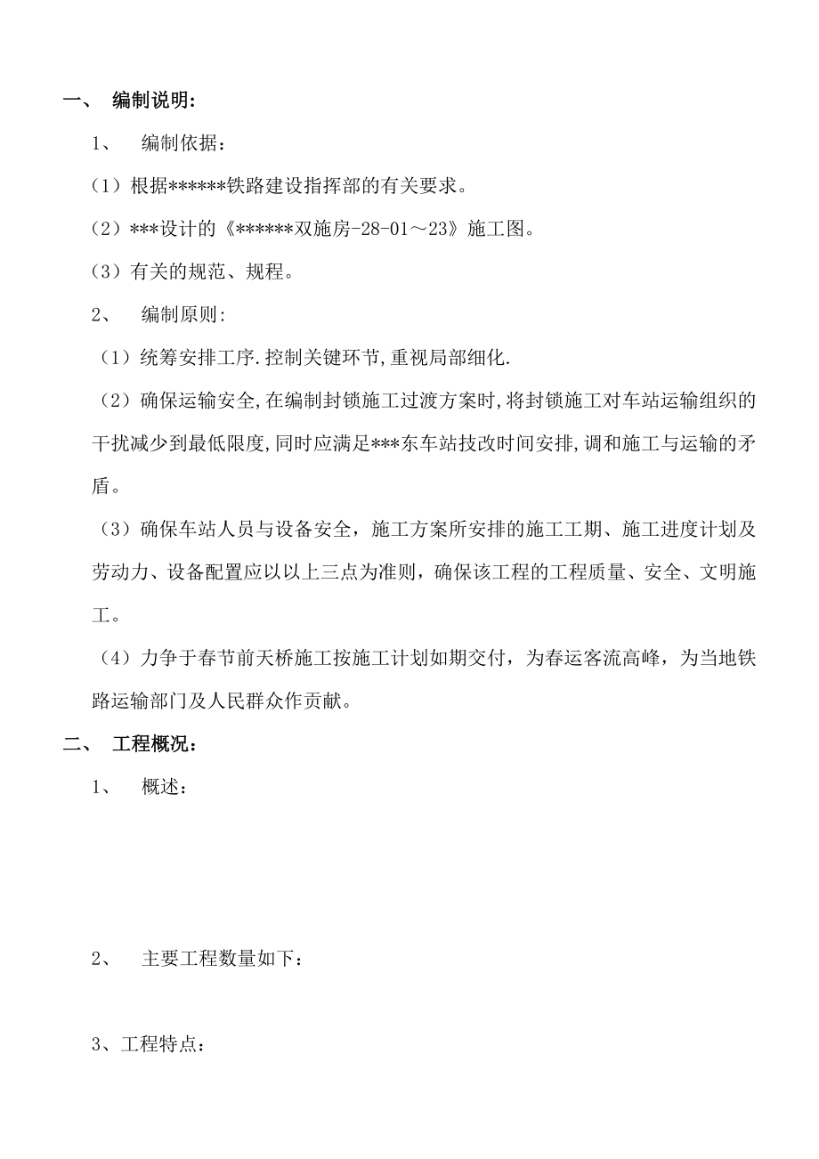 铁路工程跨线人行天桥工程施工方案.doc_第2页