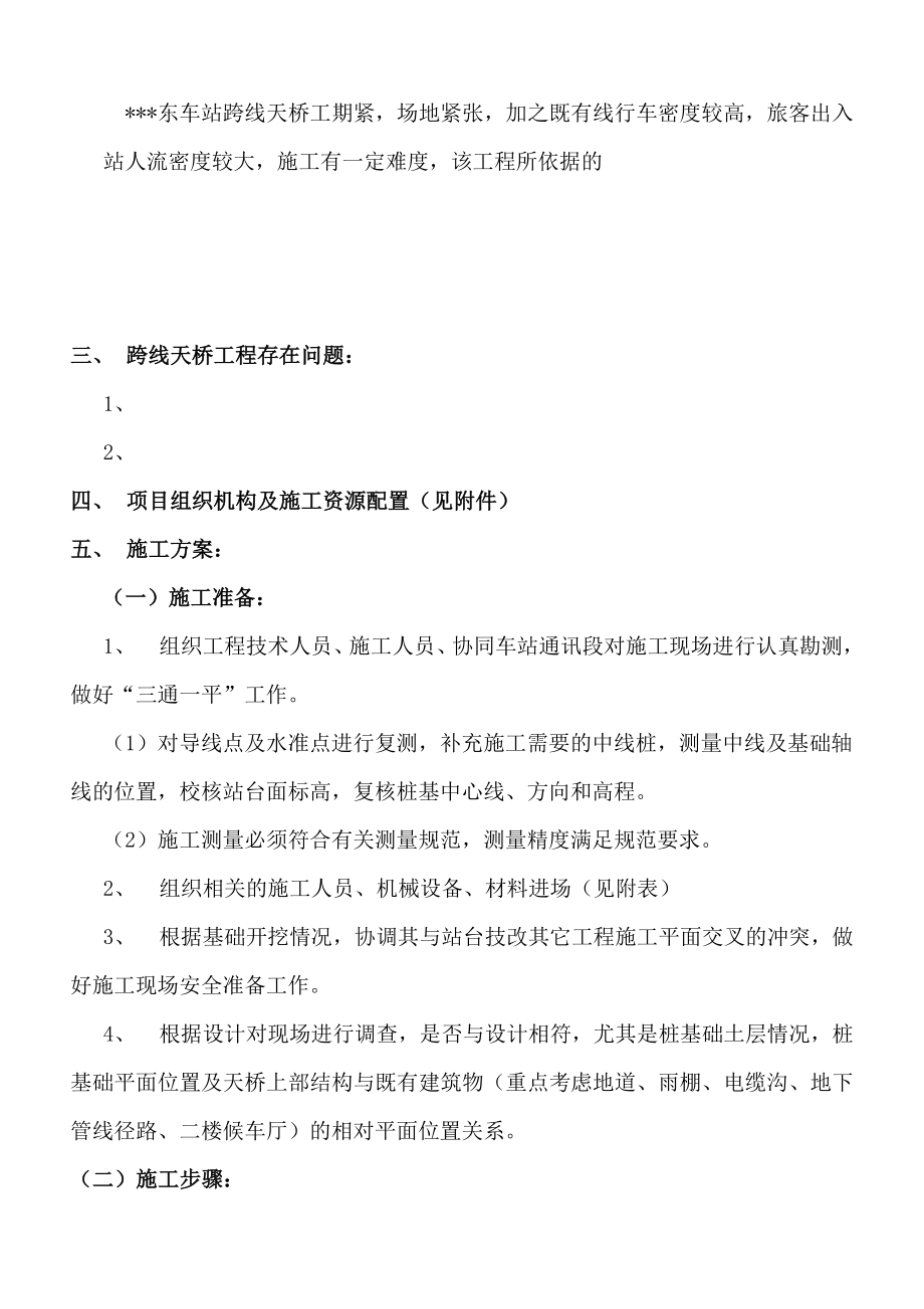 铁路工程跨线人行天桥工程施工方案.doc_第3页